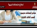 نماذج امتحانات الثانوية العامة | تحميل النماذج الاسترشادية للبوكليت 2018 كاملة  موقع الوزارة مباشرة