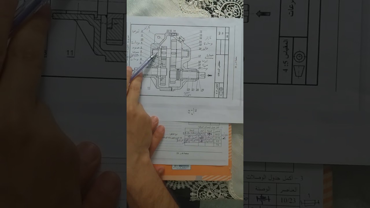 هندسة ميكانيكية: الرسم التخطيطي الحركي+ جدول الوصلات...بكالوريا 2017 الموضوع الأول 👨‍🏫👨‍🏫❤🤗