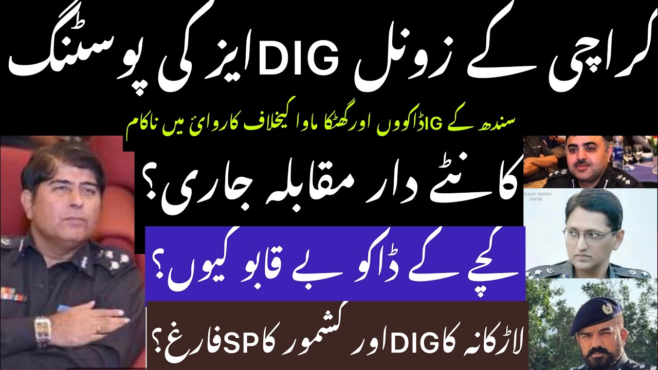 karachi-k-zonal-dig-ki-posting-mi-katy-dar-muqabla-jare-ig-sindh-nakam