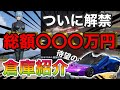 【荒野行動】総額○○○万円の倉庫を紹介します