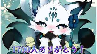 【1700人記念配信】帰宅したばかりなのでご飯食べ始めるかも【新人Vtuber】