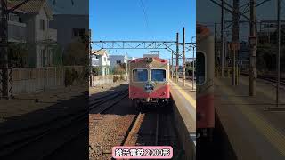 【4K60p】銚子電鉄2000形 銚子駅発車映像