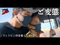 【公共の場】#18 突然フィリピン人彼女が『◯ックス』しようって言ってきました