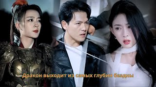 Дракон выходит из самых глубин бездны #балет #дорама