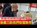 【每日必看】韓國瑜送暖探望老榮民 盼盡力助他們安度晚年｜開戰!駁柯監視器案公文 北市府轟&quot;把這2字吞回去&quot; 20240324