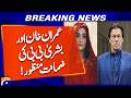 Imran Khan & Bushra Bibi Granted Bail 🏛️