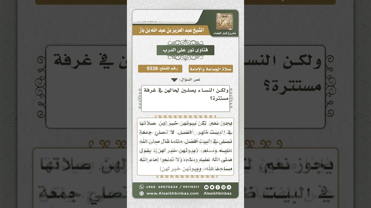 9338 - حكم صلاة الجمعة والجماعة في المسجد للنساء - نور على الدرب