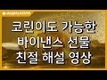 10/8) 비트코인 암호화폐 해외선물 야간시황) BTC , 메이저 횡보 속, 저가 알트코인 강세 / 주식 ...