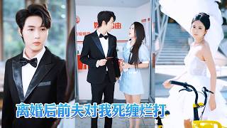 Pria Brengsek Membatalkan Tunangan Demi Kekasih Pertamanya Tapi Dia Hanya Tertawa Dingin Dan Meni