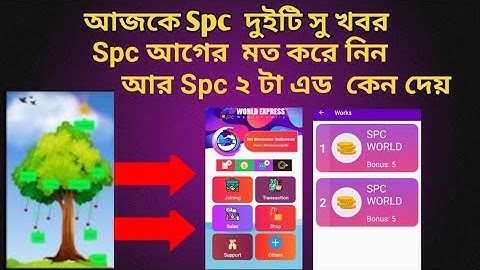 spc আগের মত করে নি এখনি / spc new update news..how to spc