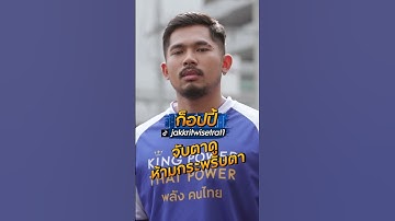 THE POWER GANG: ท่ายิงหนังสติ๊กลีลาใหม่จาก 3 พิธีกร แต่ไม่เน้นผลลัพธ์ #shorts #Slingshot #funny