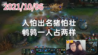 东北大鹌鹑1006P15巨魔:人怕出名猪怕壮,鹌鹑一人占两样