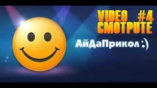 (PRIKOL)Обзор приколов#4