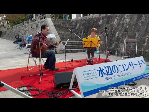 09オリーブの首飾り／クロード・モルガン (マンドリン・ギター・デュオ) Paul Mauriat/El Bimbo