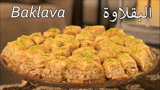 البقلاوة بالكاجو Baklava with cashews