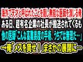 【感動】海外で天才外科医と呼ばれていたことを隠し無能を演じる俺。ある日、超有名企業の社長が急患で運ばれてくるも、高難易度の手術ができる医者がいない大ピンチ！→俺が代わりに神手術を施すと【泣ける話】