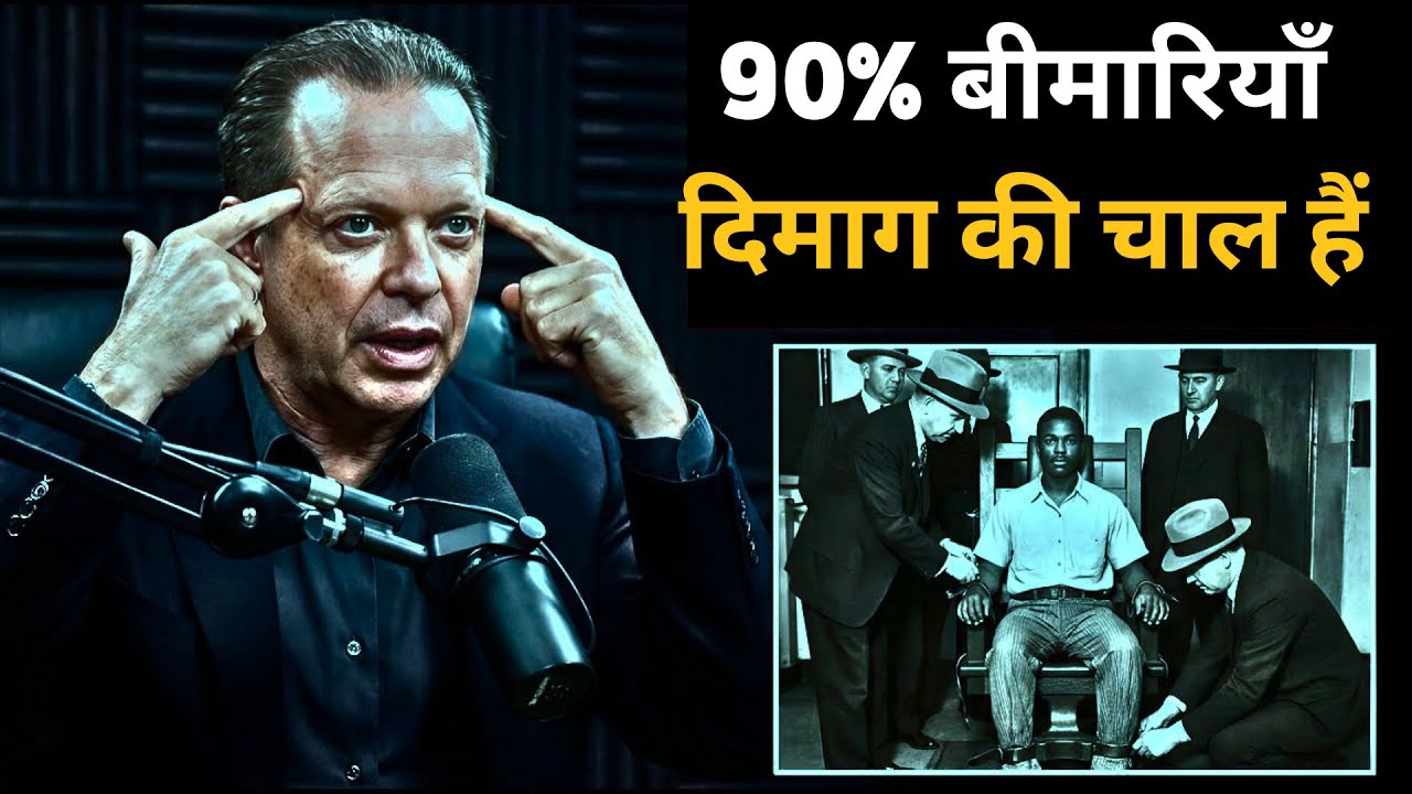 90% बीमारियां सिर्फ आपकी सोच का नतीजा हैं | Dr. Joe Dispenza & Vivekananda | Mind over Matter