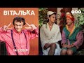 Виталька. Спа салон. Серия 14