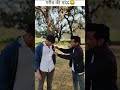 😂गरीब की मदद😂 #comedy #funny #viral #youtubeshorts #shorts