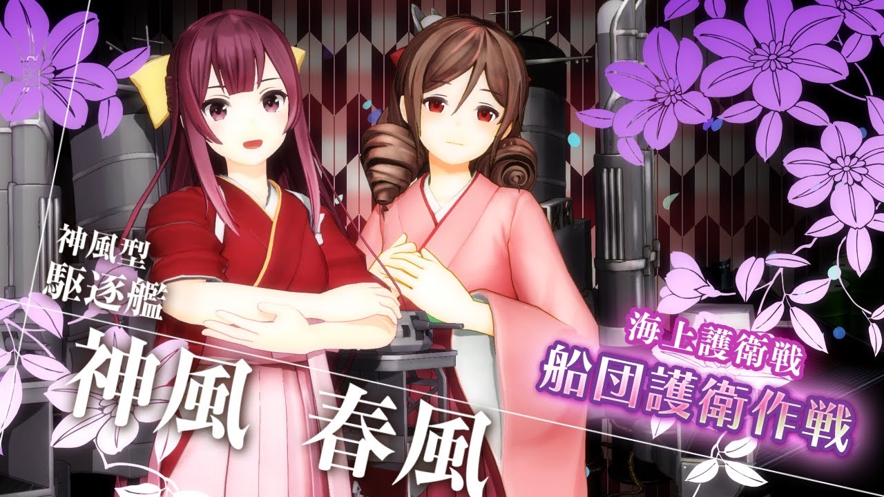 海上護衛イベント『船団護衛作戦』を3/17(木)より開催！｜艦これ