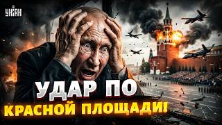 Путин просит ПЕРЕМИРИЕ! 9 мая в Москве отменяется: дроны напугали деда до чертиков