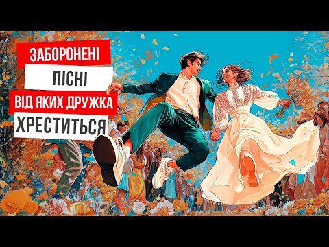 Весільні пісні від яких наречена сміється а свекруха хреститься