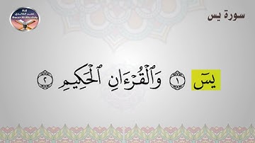 تلاوة تعليمية للقران الكريم برواية شعبة عن عاصم سورة فاطر و يس و الصافات - تجويد