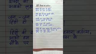 Hindi diwas par kavita || Poem on hindi diwas || Hindi diwas poem || कविता हिन्दी दिवस #shorts