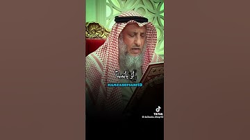 تلاوه جميله للشيخ عثمان الخميس