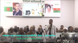 আরাফাত রহমান কোকো’র মৃত্যুবার্ষিকীতে মিলাদ ও দোয়া মাহফিল | 2024.01.24 | BNP