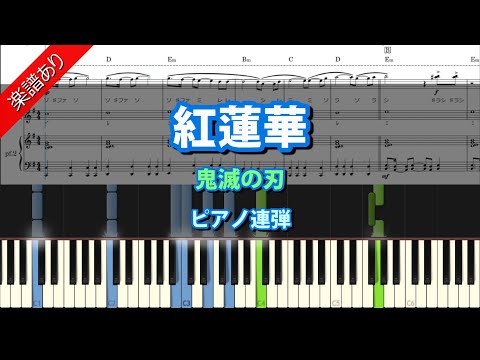 紅蓮華　「鬼滅の刃」ピアノ連弾　2人4手