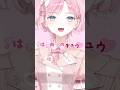 『はじめてのチュウ』歌ってみた【桜葉まあや/アニソフィア】#shorts