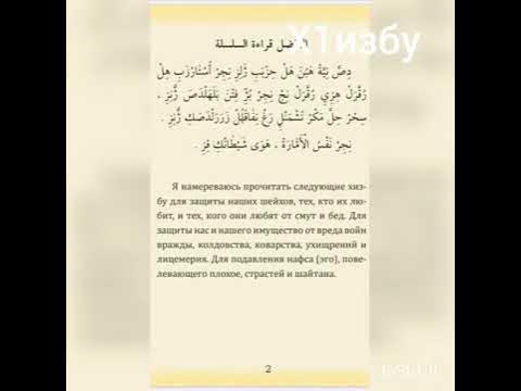 хадис запрещение несправедливости. хизбу текст. хизба имам навави. имам навави хизбу текст. имам навави хизбу текст.