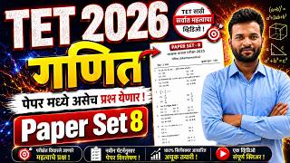 🔥TET MATHS PAPER SET 8 | MAHA TET 2026 | #tetmaths #tetexam  #math