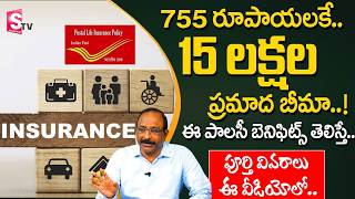 GVS - ₹755 Premium for ₹15 Lakh Benefits | Post Office Group Accident Policy ( 2026) | SumanTV