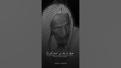 تلاوة ابن باز رحمه الله لآيات من سورة النحل