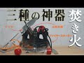 「キャンプに行けないので、かるくウルトラライトな焚き火をした。【Ultralight Hiking】」Vlog#25