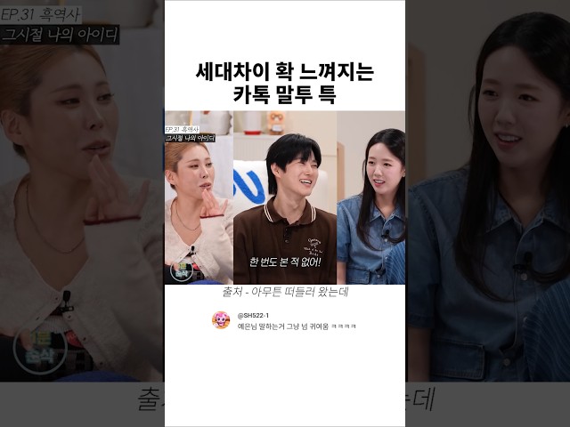 세대차이 확 느껴지는 카톡 말투 특징