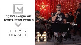 Γιώργος Μαζωνάκης - Πες Μου Μια Λέξη | Νύχτα Στον Ρυθμό