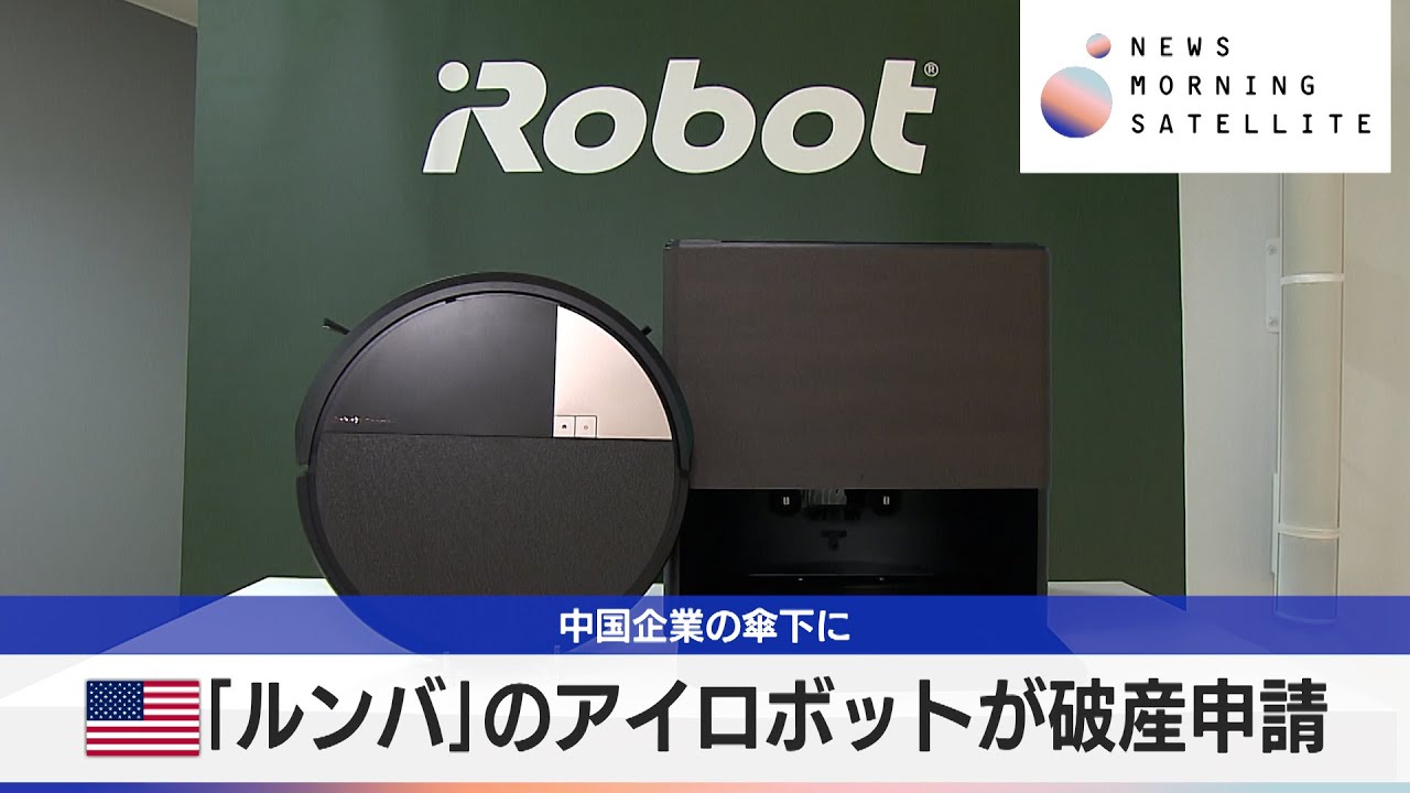 iRobot, the US company behind Roomba, files for bankruptcy and