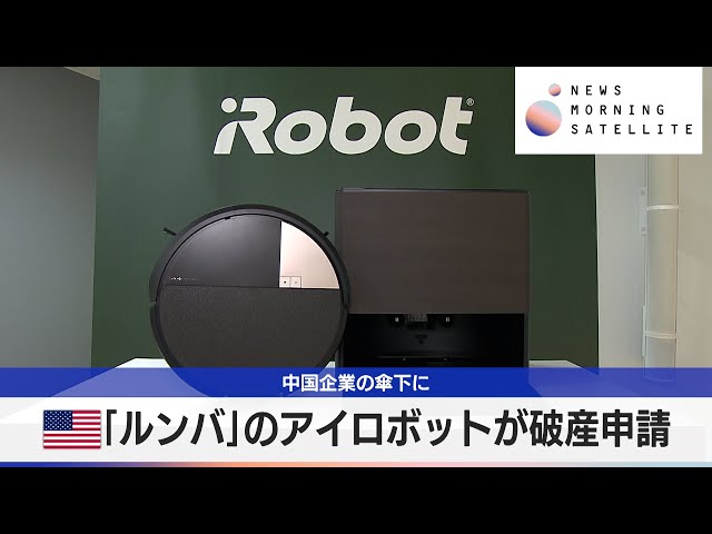 iRobot, the US company behind Roomba, files for bankruptcy and