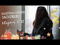 VLOGMAS #6 пакую booktube сюрприз