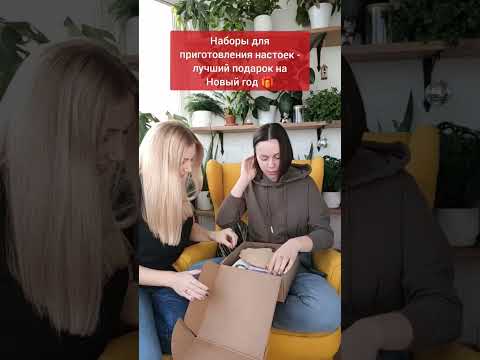 🎄 Подарочный набор для приготовления настоек. На OZON, артикул 811410222 #подарок#новыйгод#настойки