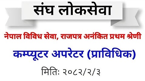 Computer Operator Exam Question Paper Solved 2082/2/3 | PSC | SajiloJob