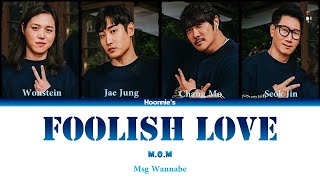 바라만 본다(Foolish Love) - M.O.M(엠오엠/Msg Wannabe) Lyrics [KR/Thai Sub] [놀면뭐하니?]