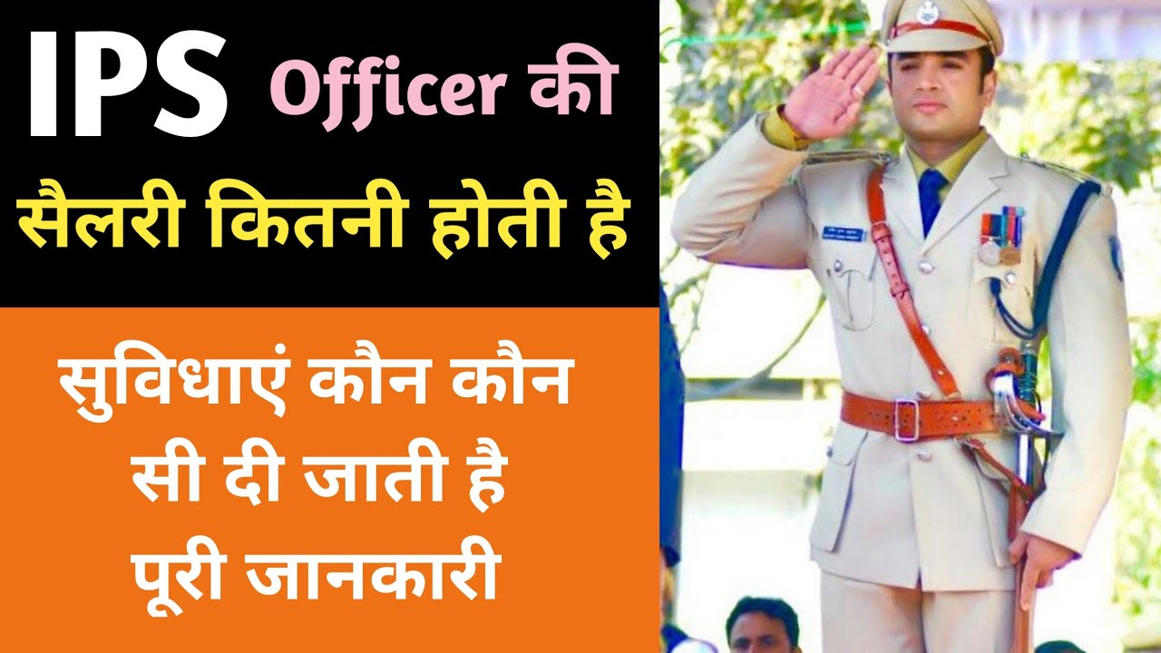 IPS Ki Salary Kitni Hoti Hai IPS Officer Salary IPS Officer IPS Ki Salary Kitni Hoti Hai IPS Officer Salary IPS Officer
