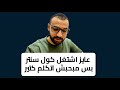 انا انطوائي هل ينفع اشتغل كول سنتر؟