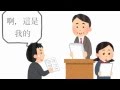 跟阿部老師學日文2－3阿部先生と日本語を学ぼう2－3
