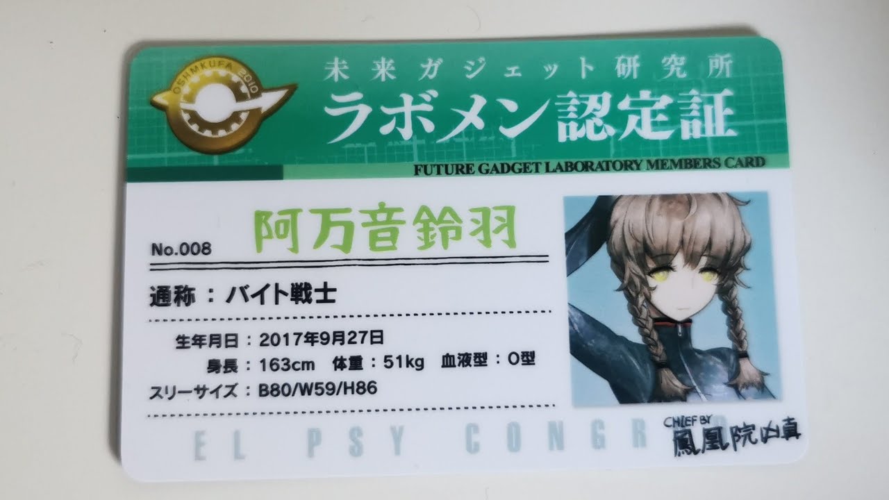 Steins Gate Suzuha Lab Member Card Review Youtube