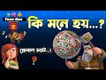 Global Chat নিয়ে Clash কেন হিন্ট দিল? 😳 [বাংলা] | BIG Future Leak in Clash of Clans